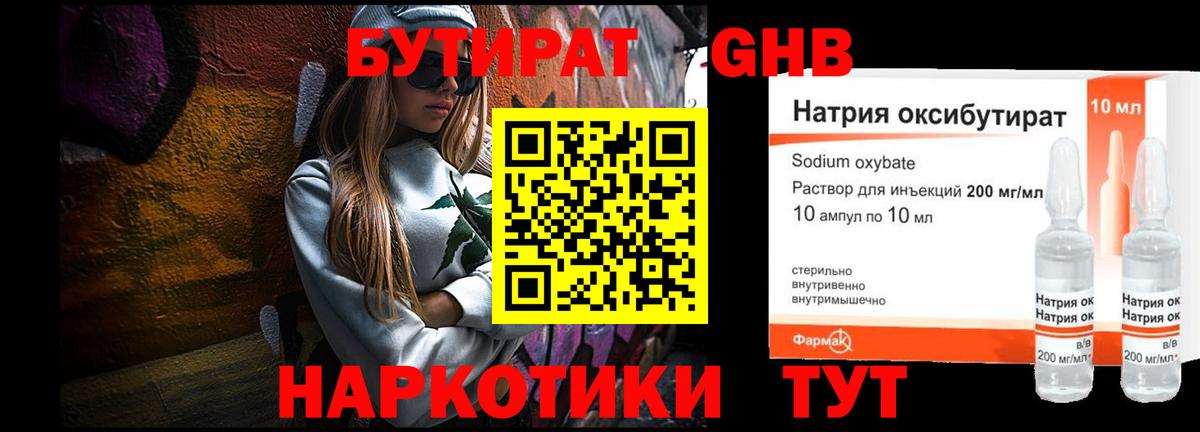 Бутират бутандиол Нижнекамск