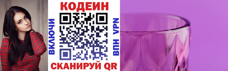 закладки  Нижнекамск  Codein напиток Lean (лин) 