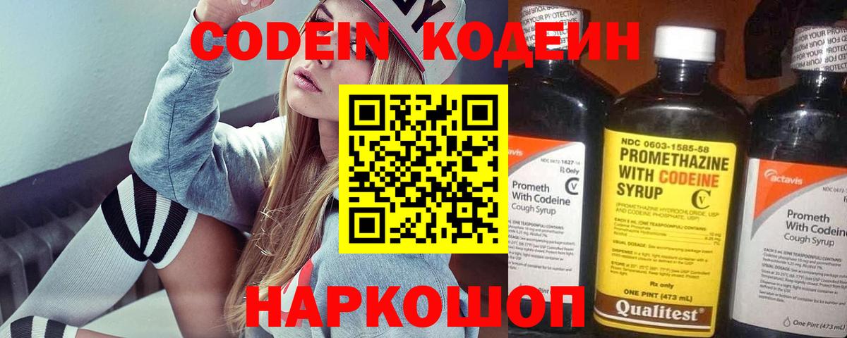 Кодеин Purple Drank Нижнекамск