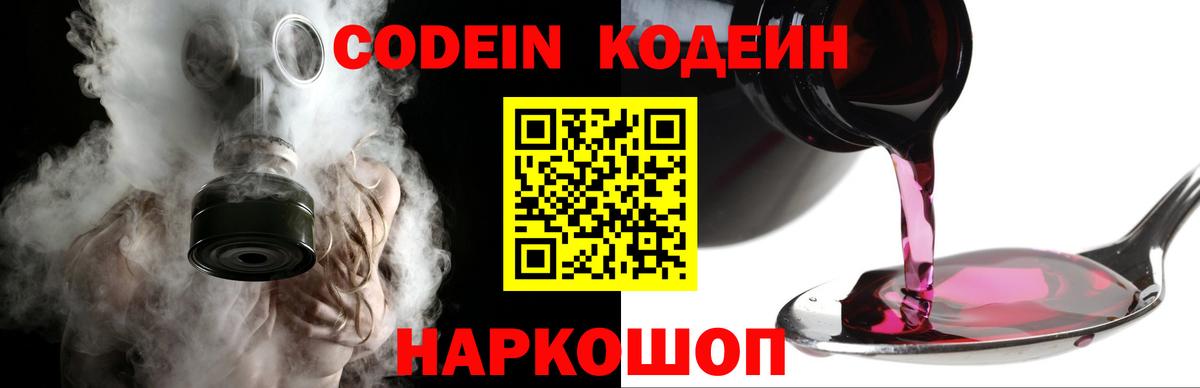 Кодеин напиток Lean (лин)  Вход с VPN  Нижнекамск 