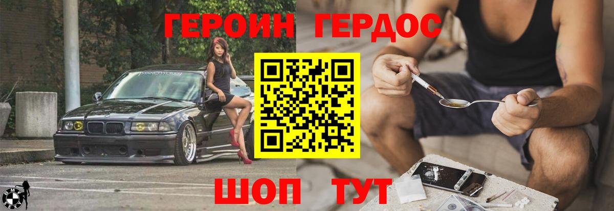 Героин VHQ Нижнекамск