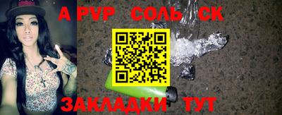 соль курить ск Малгобек