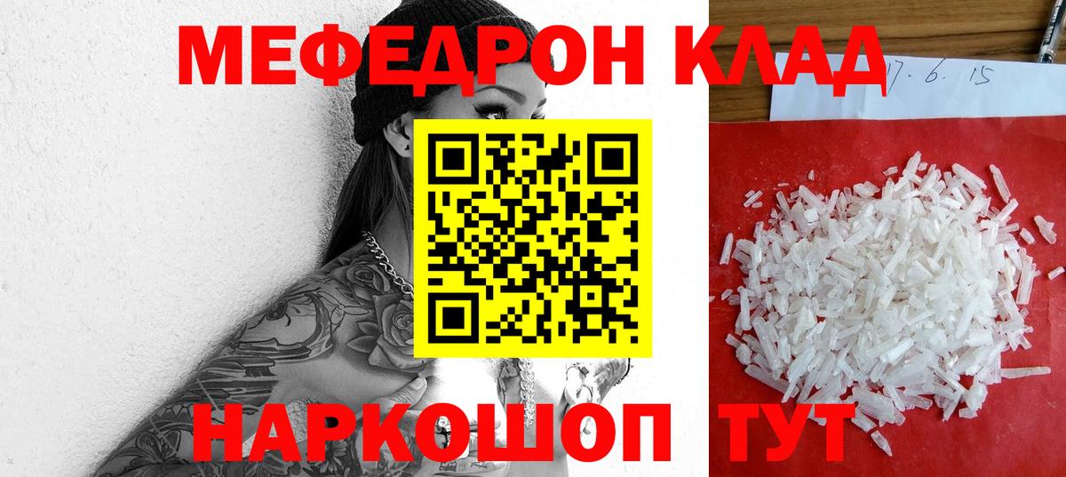 Меф  МЕФ мука  Нижнекамск  Вход с VPN  Меф мяу мяу 